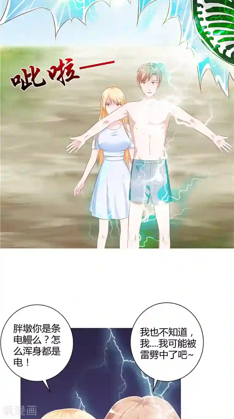 我和狐妖有个约会第40话 预知