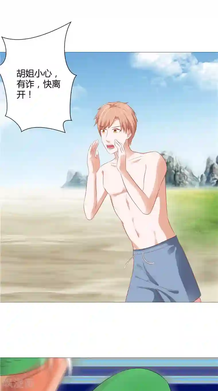 我和狐妖有个约会第40话 预知