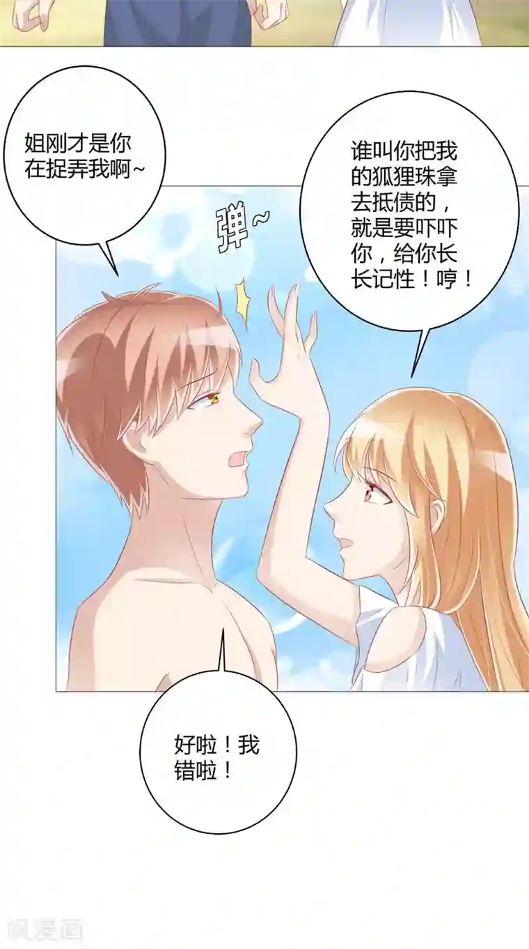 我和狐妖有个约会第41话 荒山村