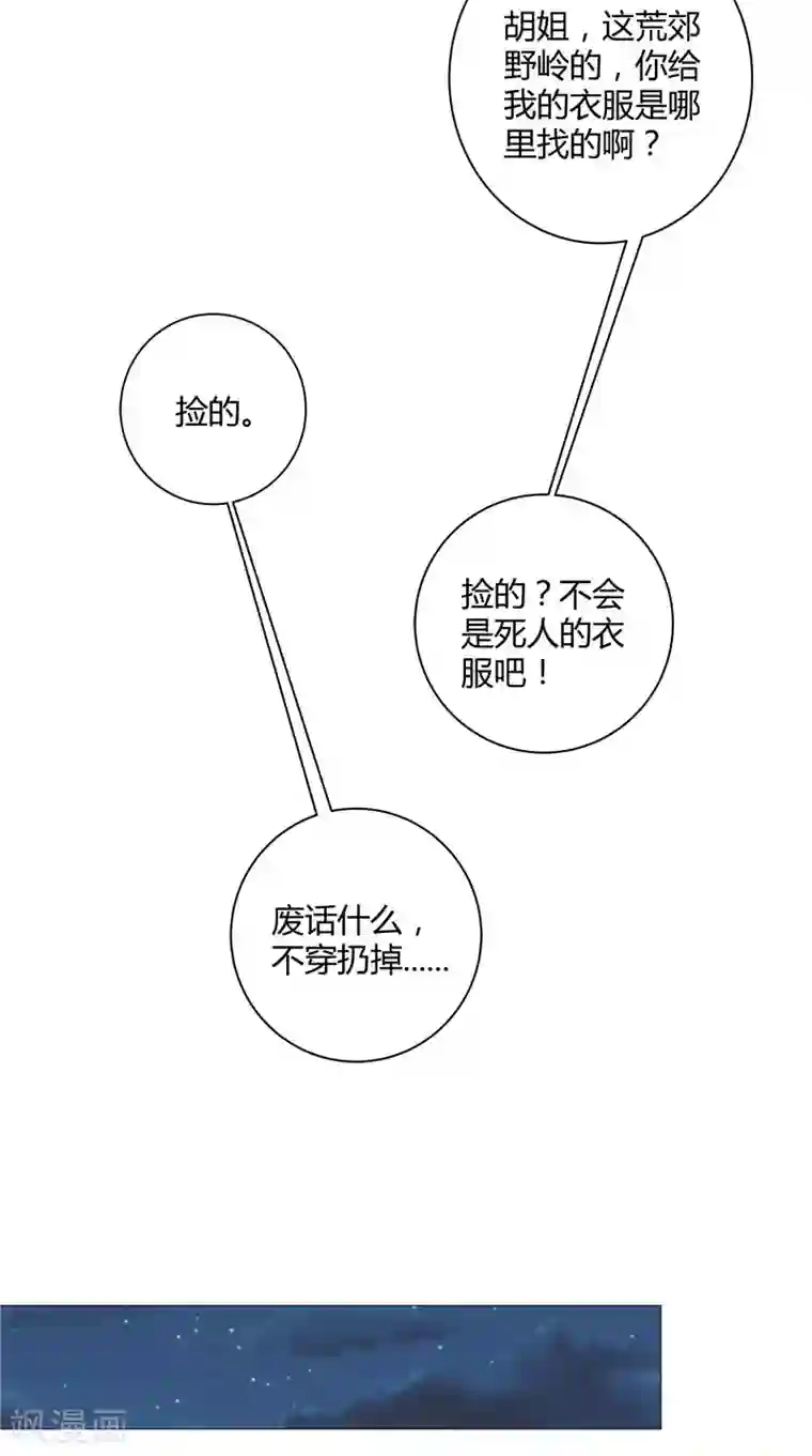 我和狐妖有个约会第41话 荒山村