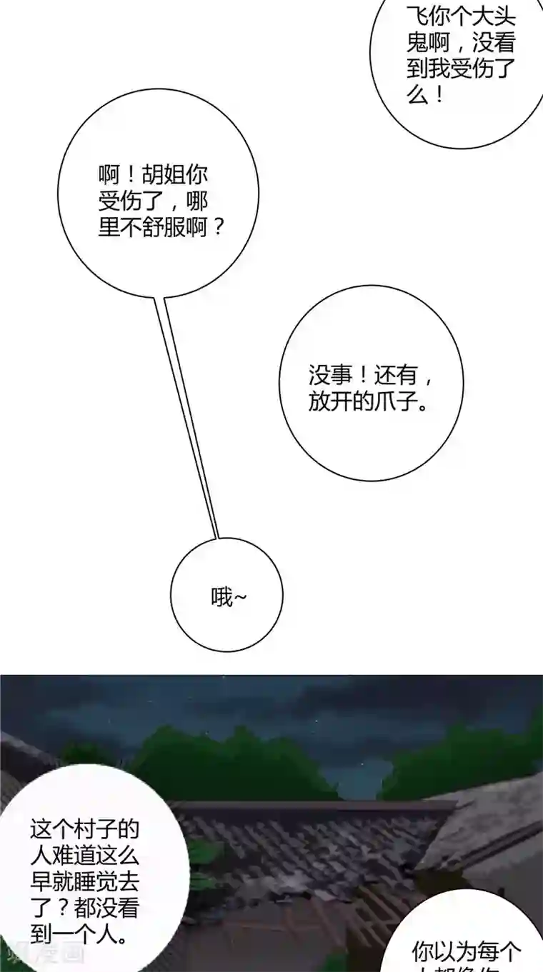 我和狐妖有个约会第41话 荒山村