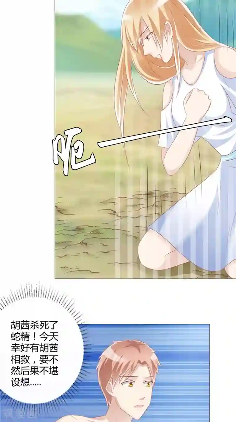 我和狐妖有个约会第41话 荒山村