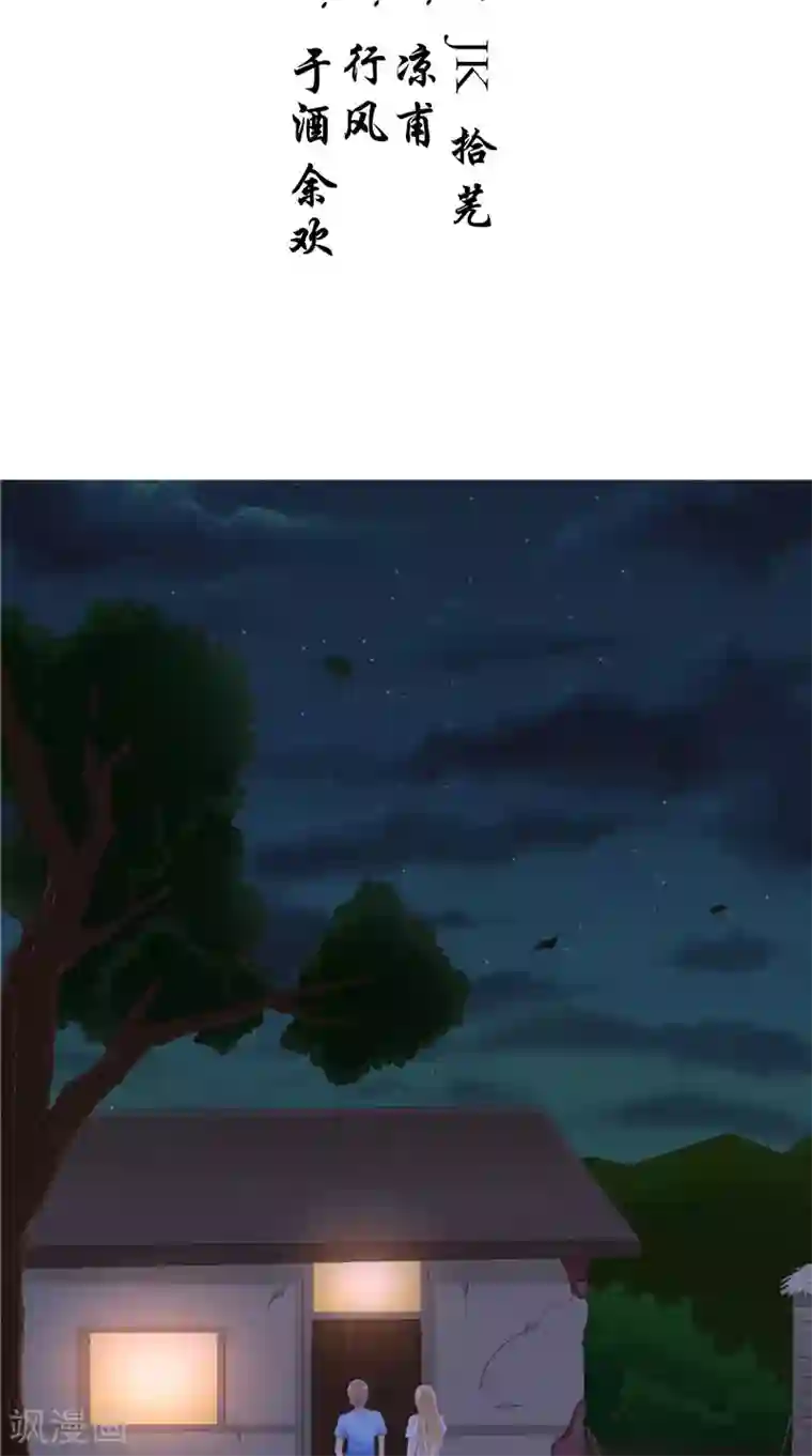 我和狐妖有个约会第42话 诡异的村庄