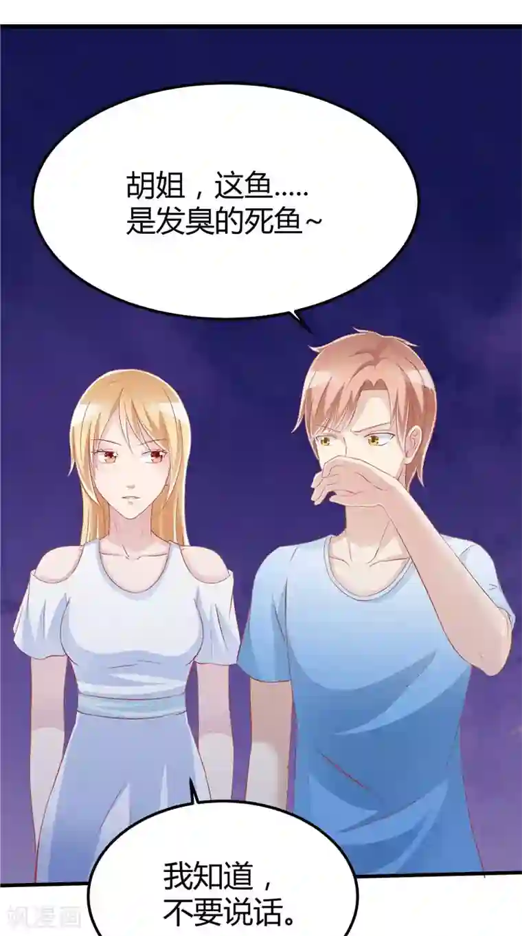 我和狐妖有个约会第42话 诡异的村庄