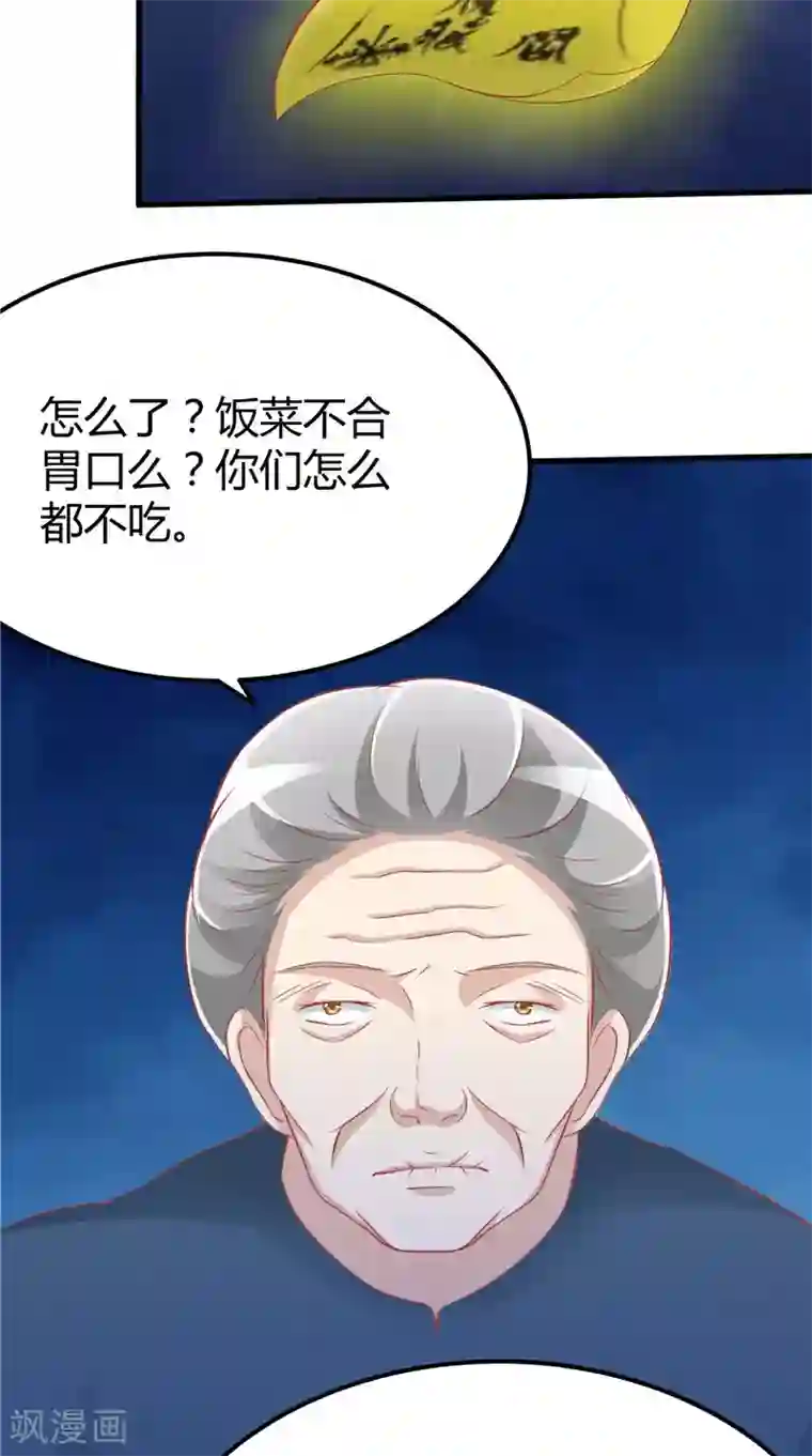 我和狐妖有个约会第42话 诡异的村庄