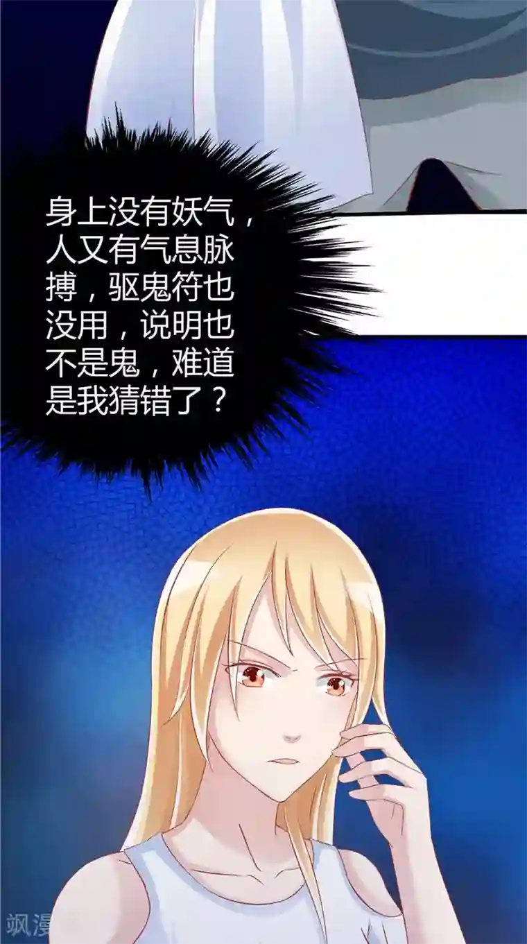 我和狐妖有个约会第42话 诡异的村庄