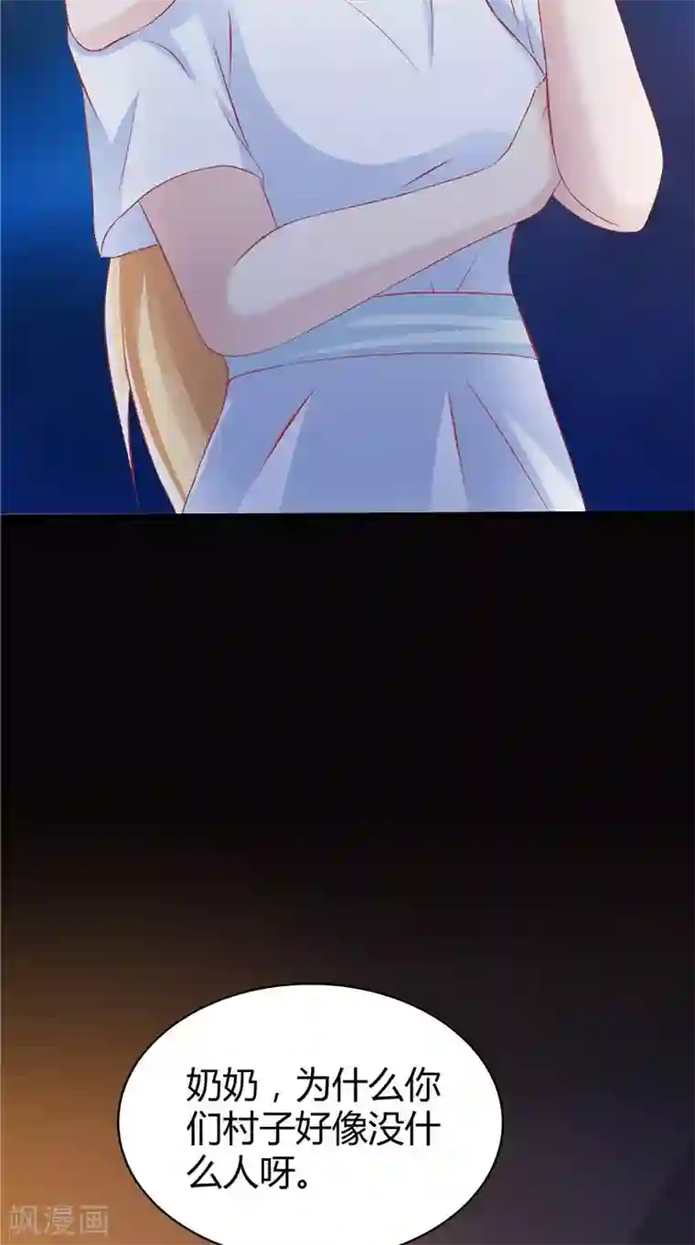 我和狐妖有个约会第42话 诡异的村庄