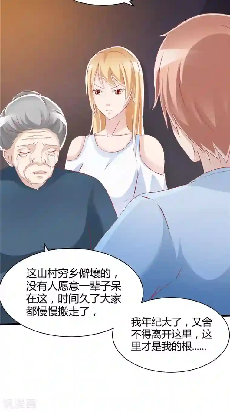 我和狐妖有个约会第42话 诡异的村庄