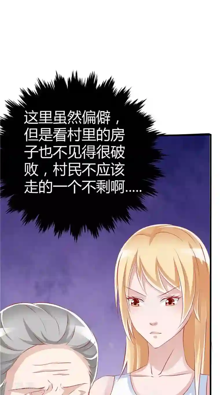 我和狐妖有个约会第42话 诡异的村庄