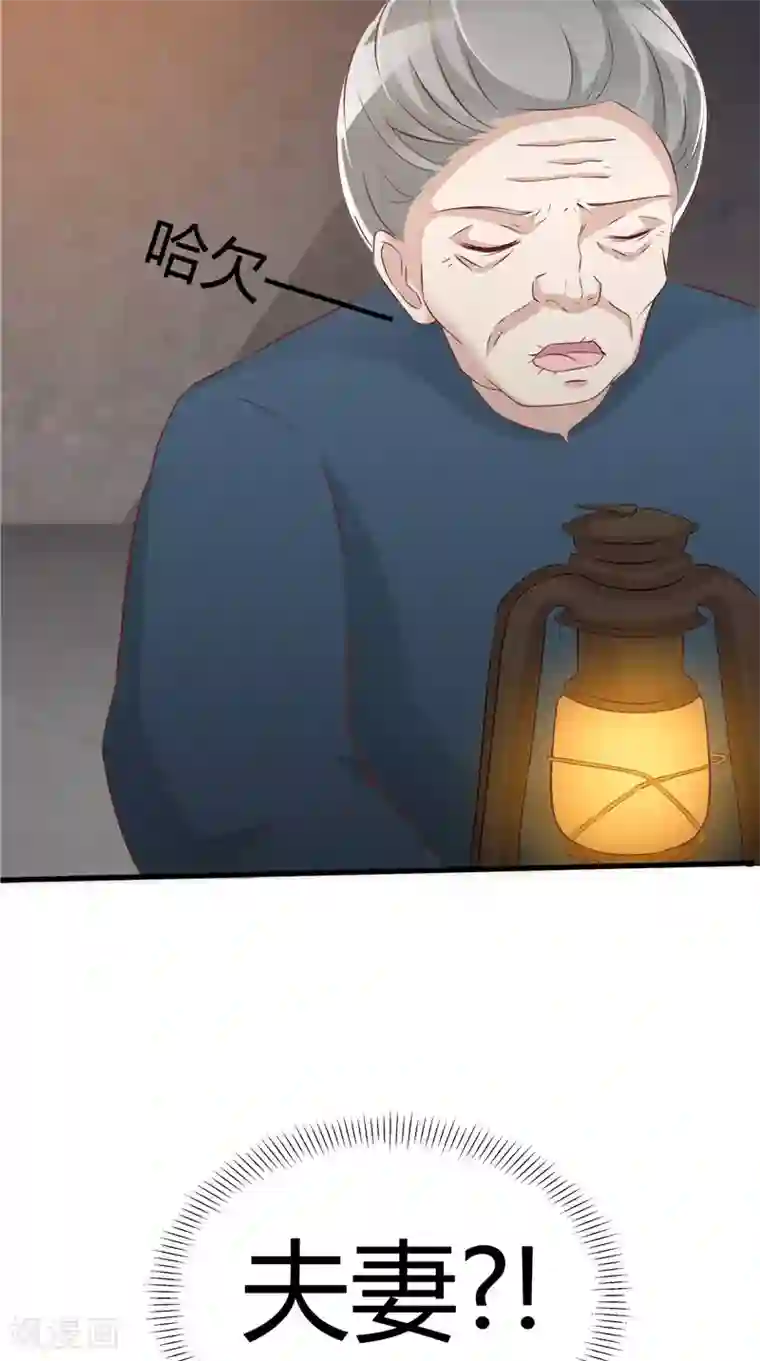 我和狐妖有个约会第42话 诡异的村庄