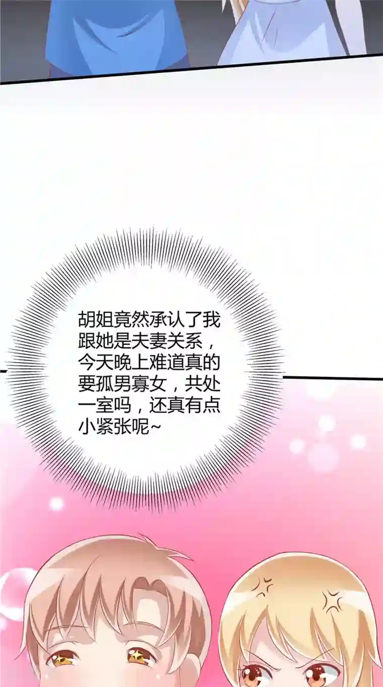 我和狐妖有个约会第42话 诡异的村庄