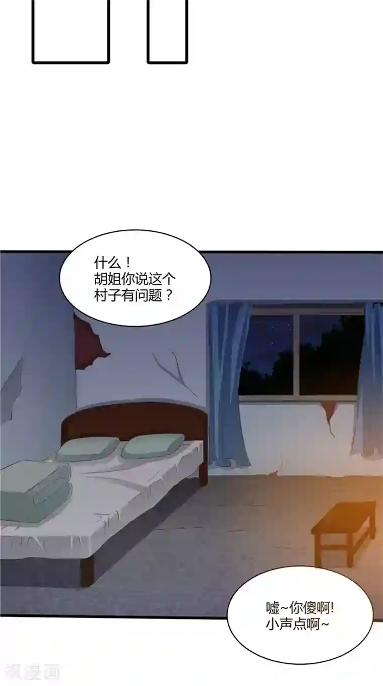 我和狐妖有个约会第42话 诡异的村庄