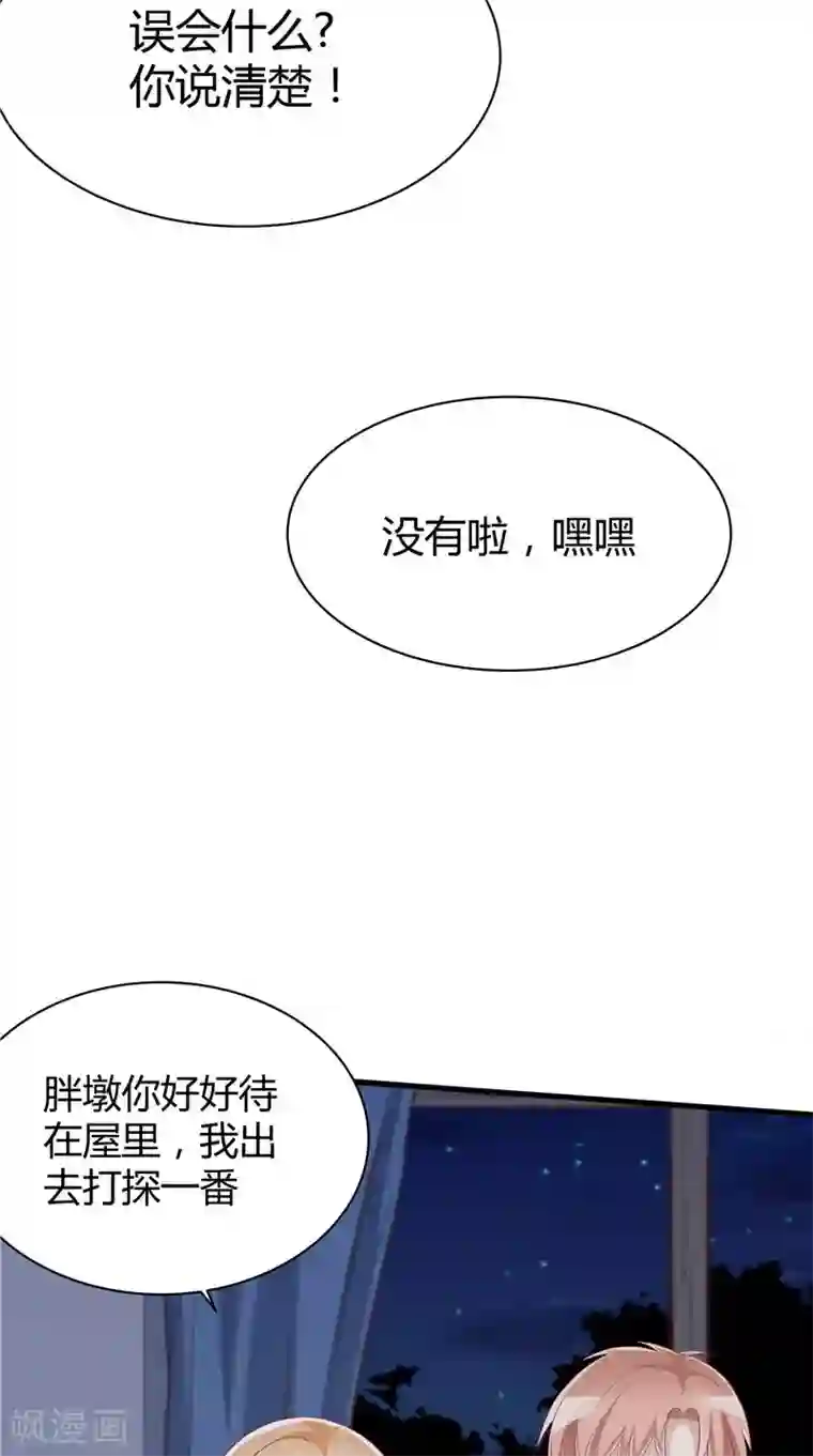 我和狐妖有个约会第42话 诡异的村庄