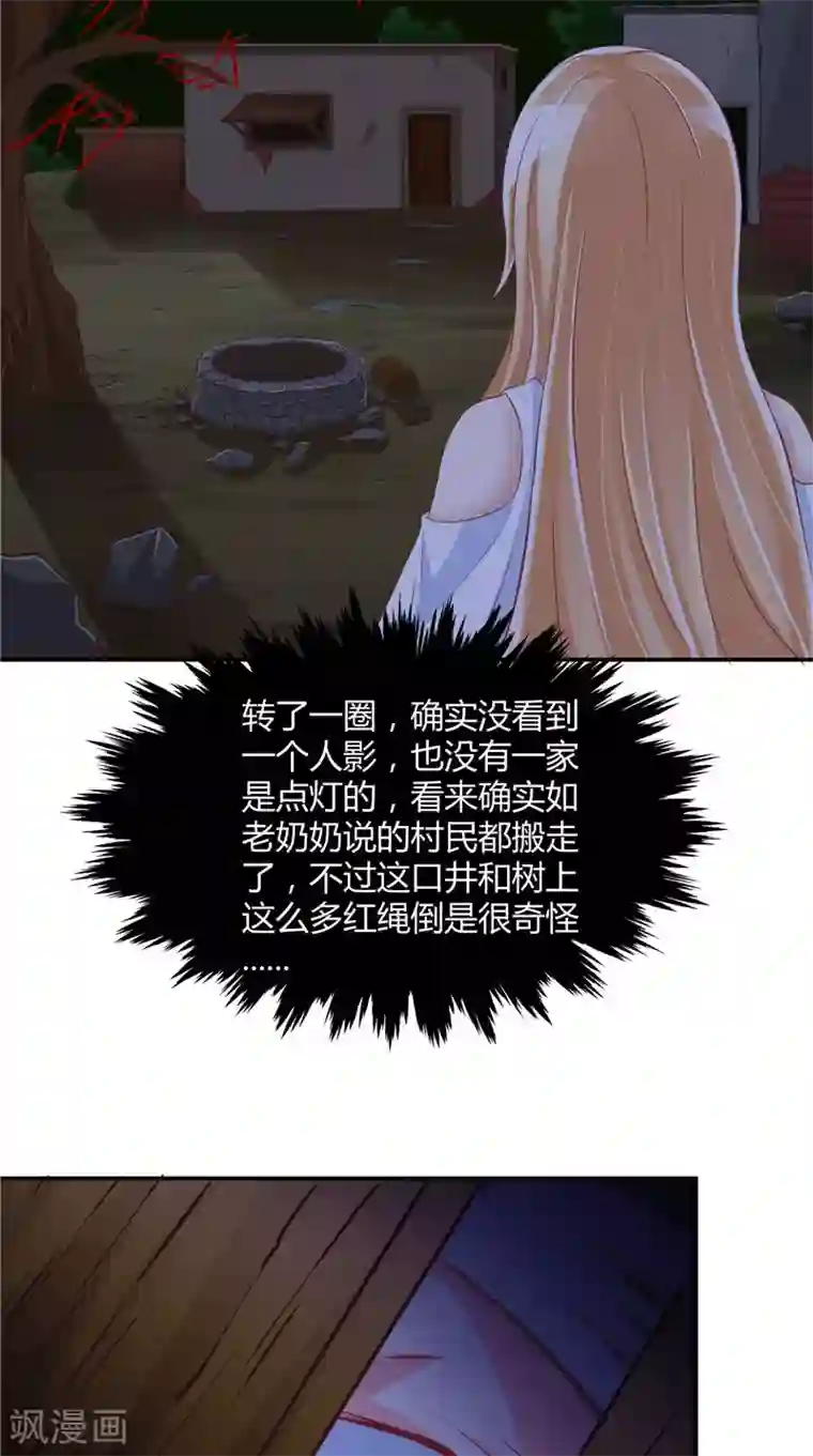 我和狐妖有个约会第42话 诡异的村庄