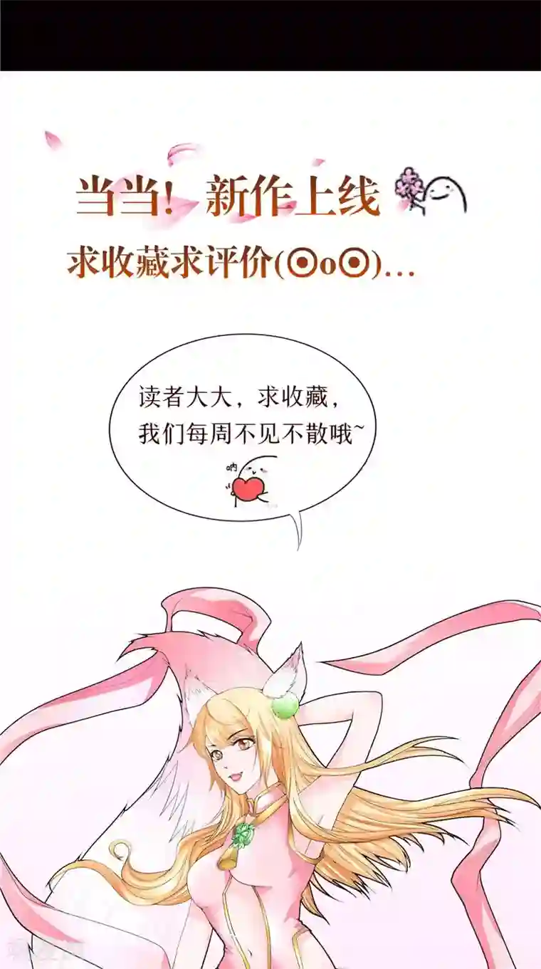 我和狐妖有个约会第42话 诡异的村庄