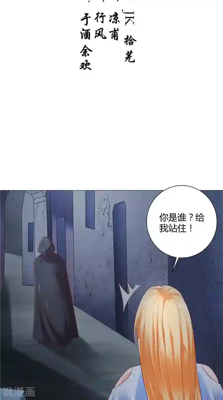 我和狐妖有个约会第43话 暗藏玄机