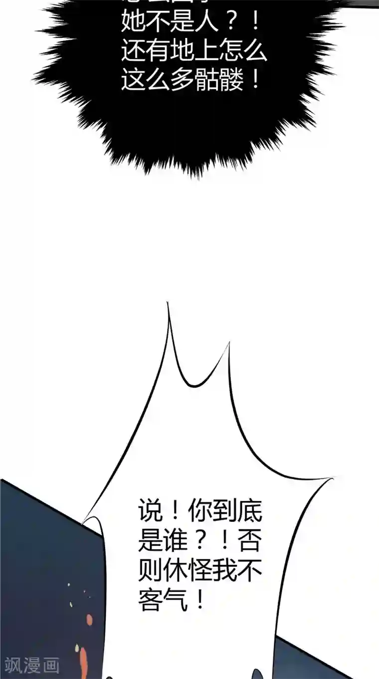 我和狐妖有个约会第44话 那口井