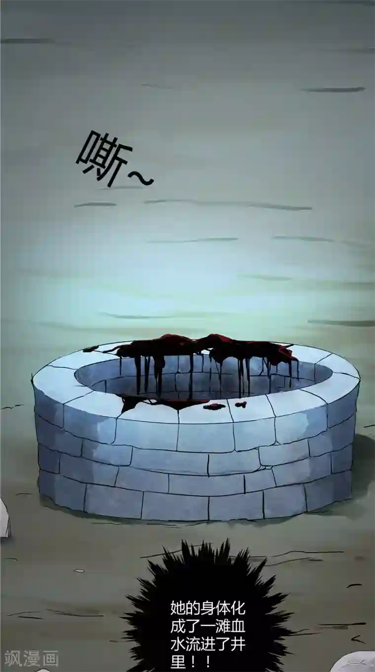 我和狐妖有个约会第44话 那口井