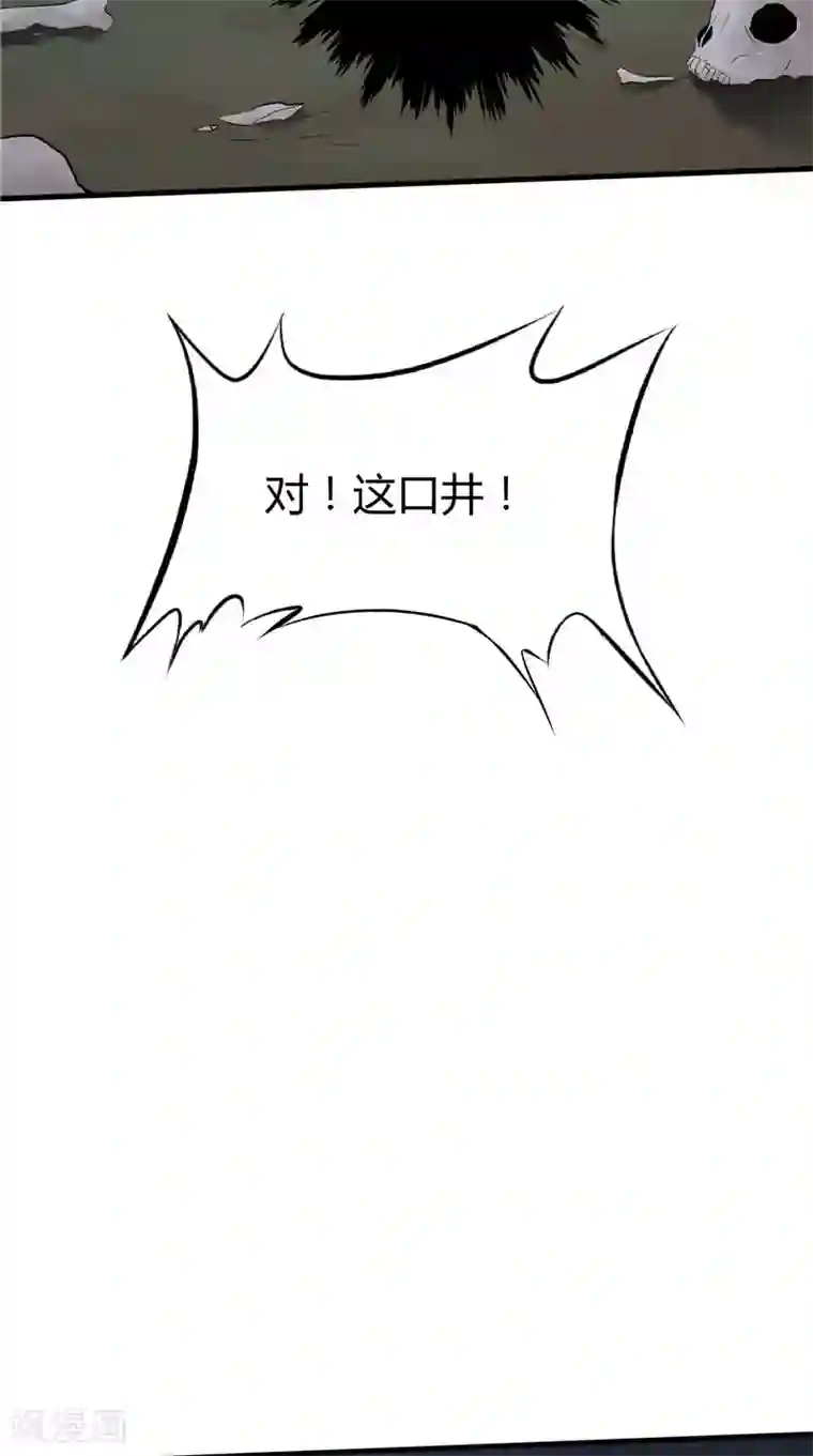 我和狐妖有个约会第44话 那口井