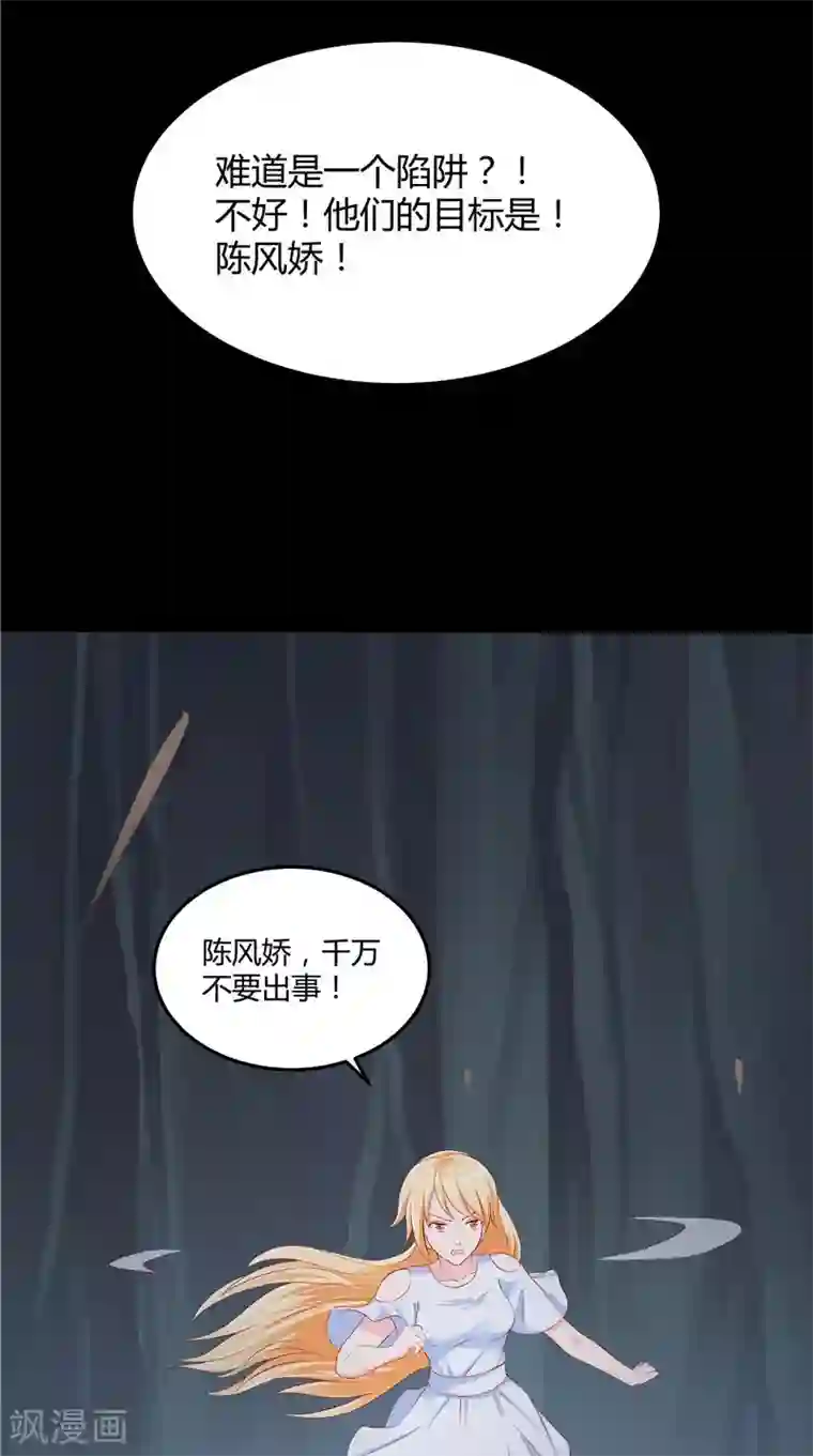 我和狐妖有个约会第44话 那口井