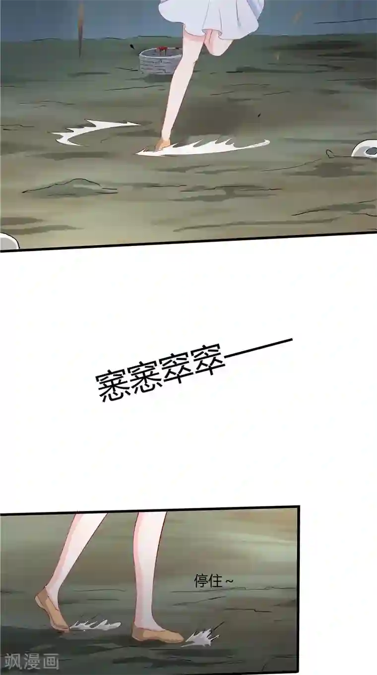 我和狐妖有个约会第44话 那口井