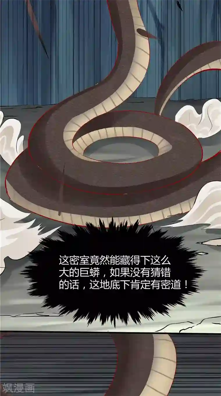 我和狐妖有个约会第44话 那口井