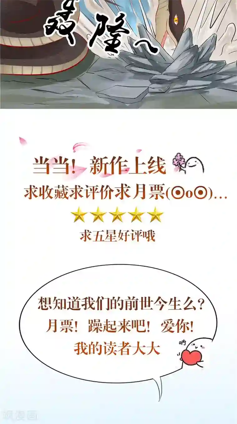 我和狐妖有个约会第44话 那口井