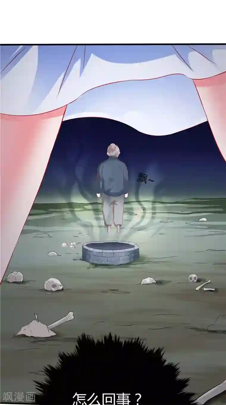 我和狐妖有个约会第44话 那口井