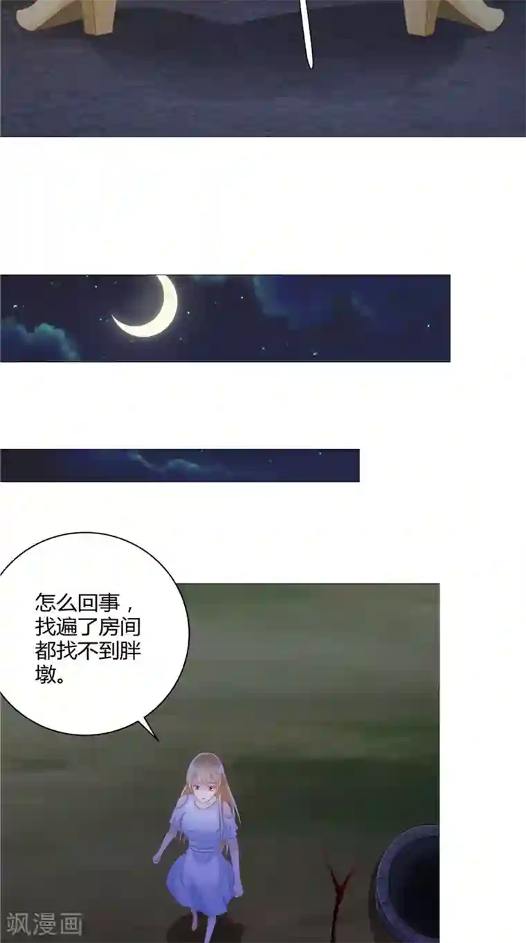 我和狐妖有个约会第45话 胖墩失踪