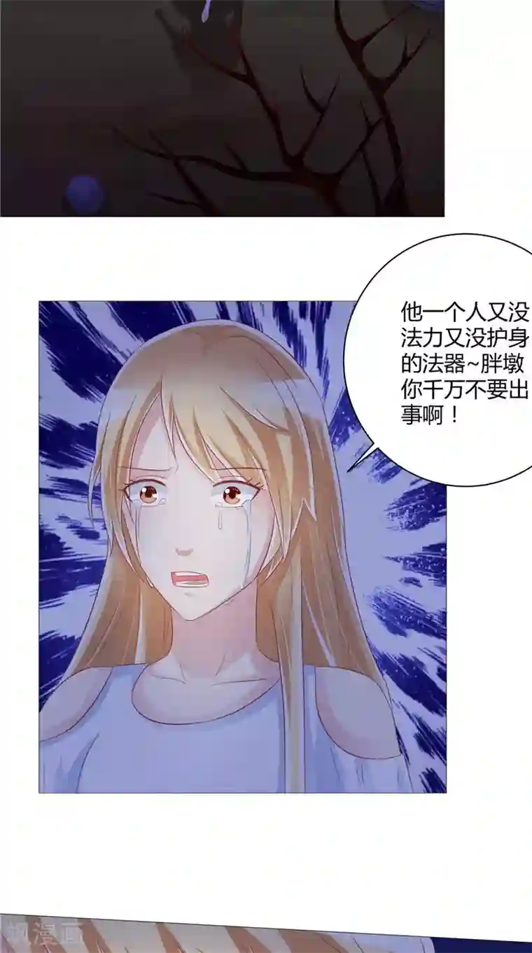 我和狐妖有个约会第45话 胖墩失踪