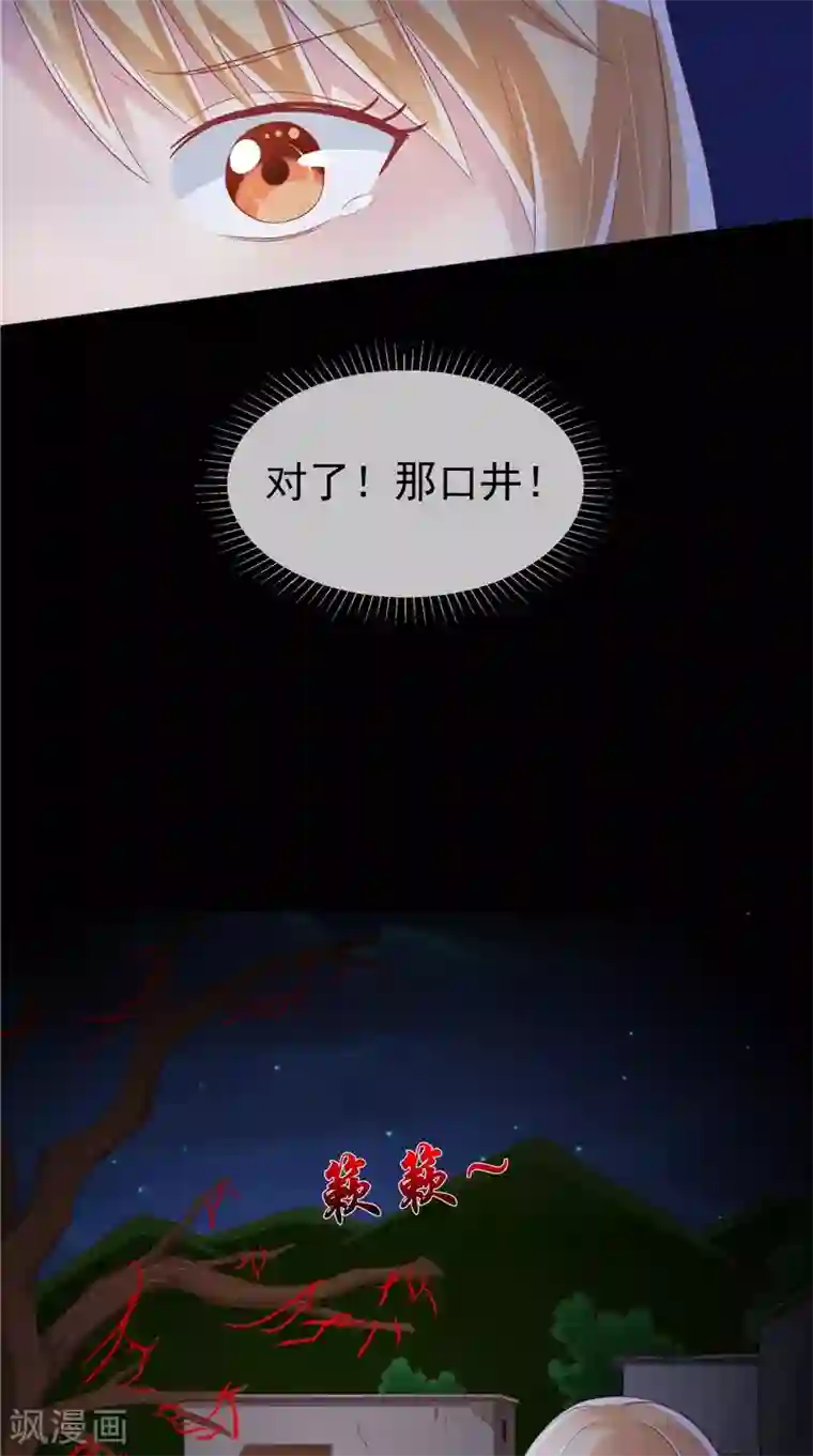 我和狐妖有个约会第45话 胖墩失踪