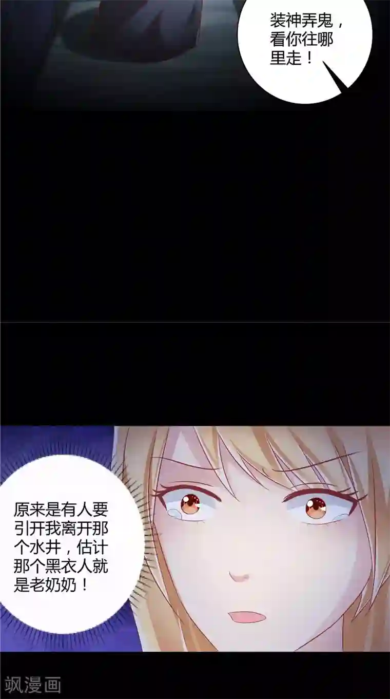 我和狐妖有个约会第45话 胖墩失踪