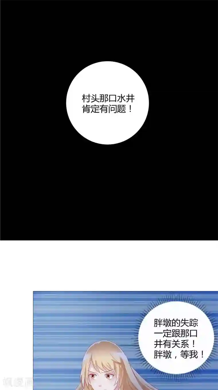 我和狐妖有个约会第45话 胖墩失踪