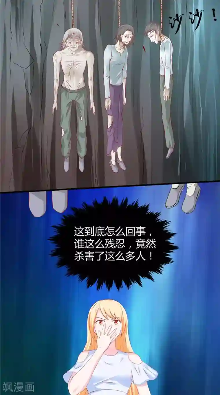 我和狐妖有个约会第46话 活死人