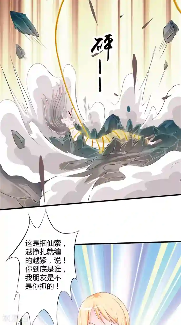 我和狐妖有个约会第46话 活死人