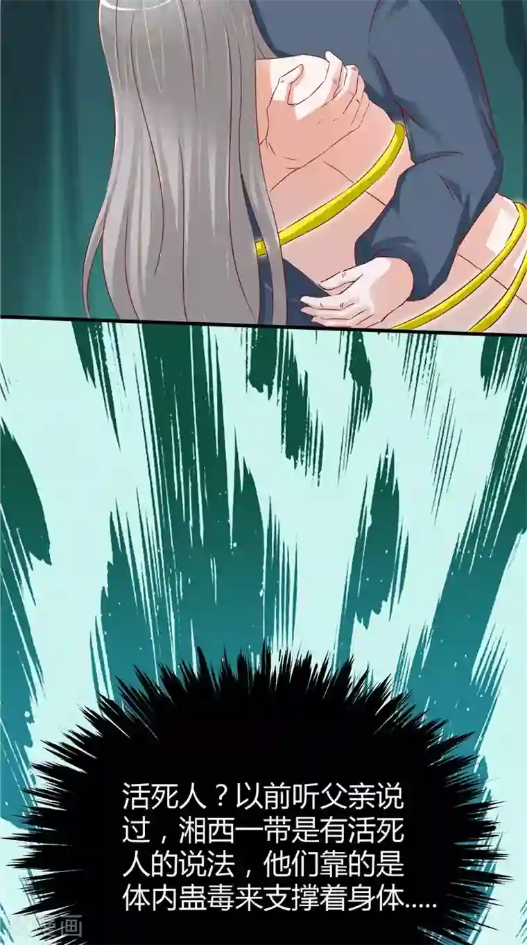 我和狐妖有个约会第46话 活死人