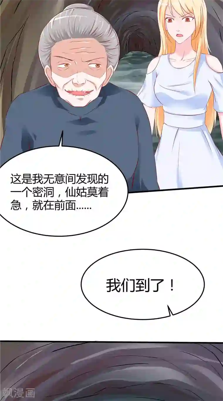 我和狐妖有个约会第47话 坠落