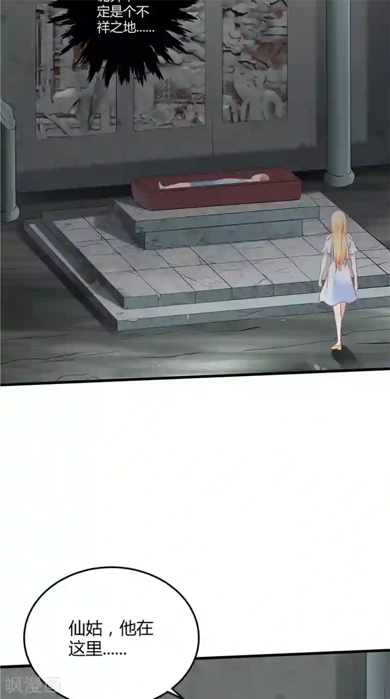 我和狐妖有个约会第47话 坠落