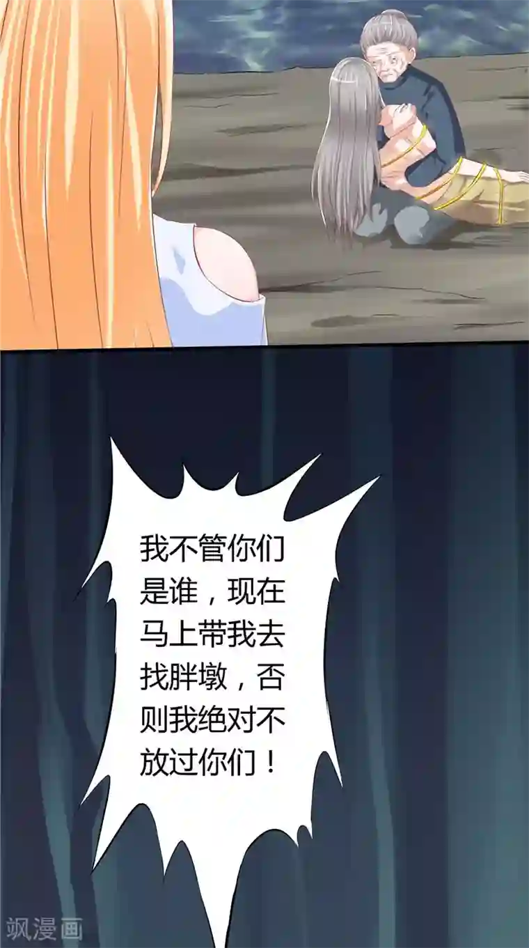 我和狐妖有个约会第47话 坠落