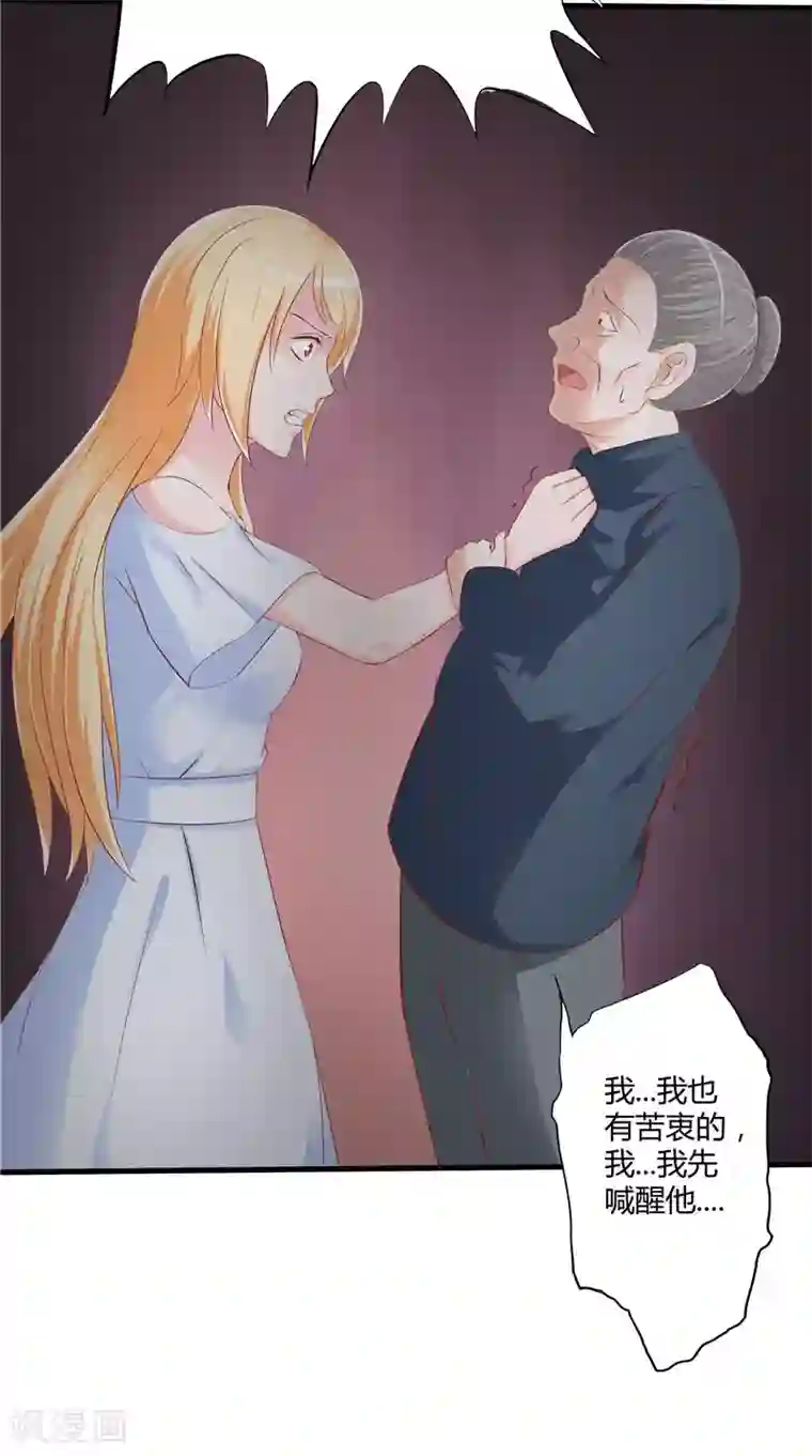 我和狐妖有个约会第47话 坠落