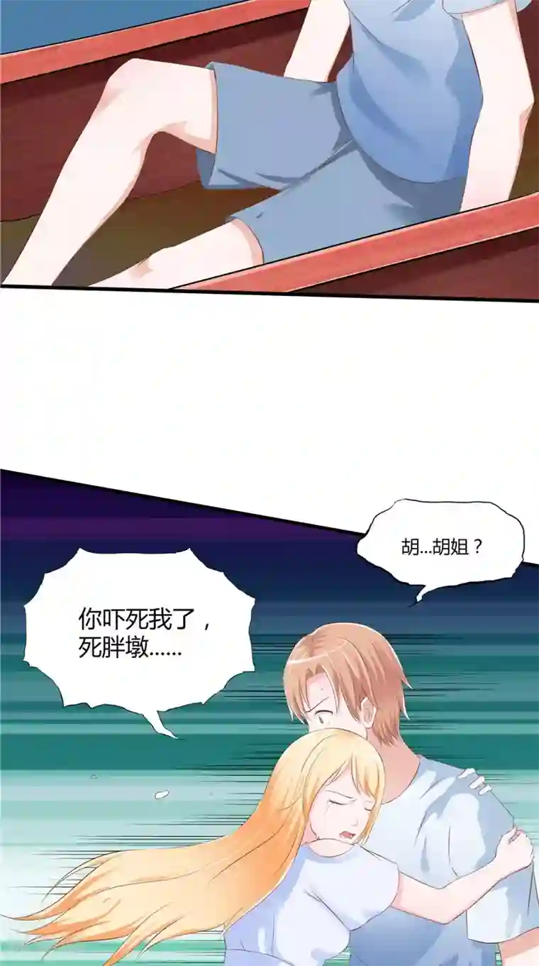 我和狐妖有个约会第47话 坠落