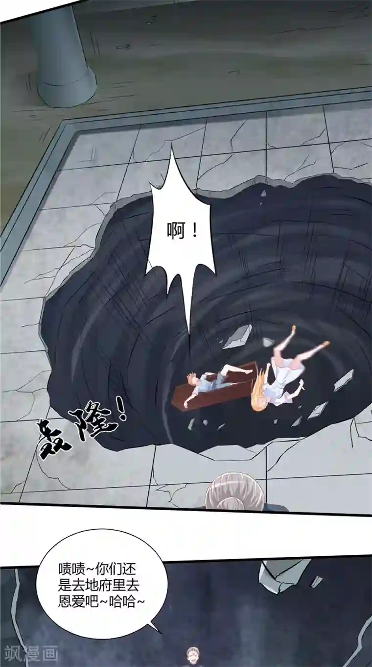 我和狐妖有个约会第47话 坠落