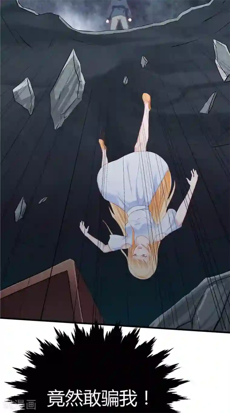 我和狐妖有个约会第47话 坠落