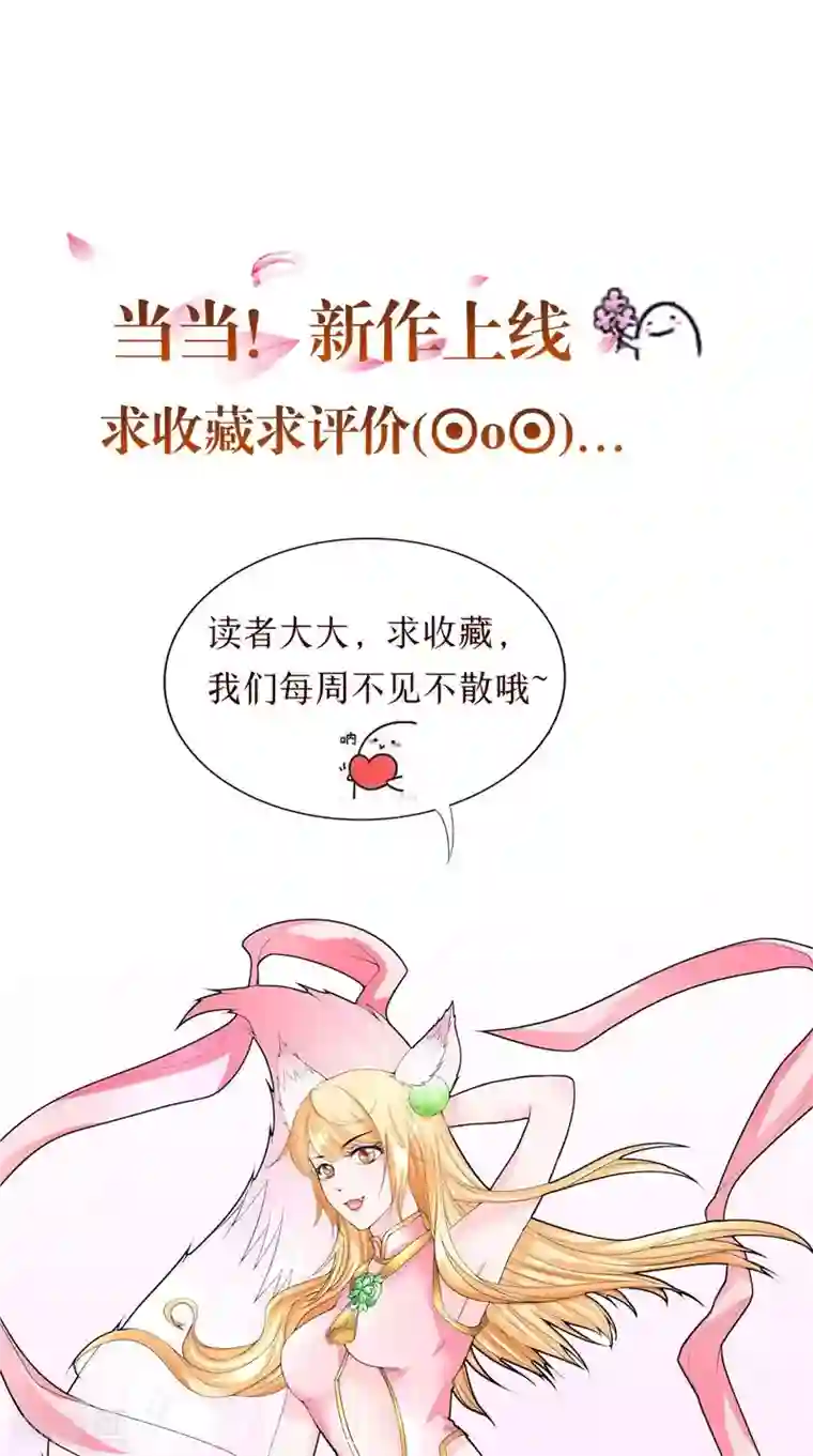 我和狐妖有个约会第47话 坠落