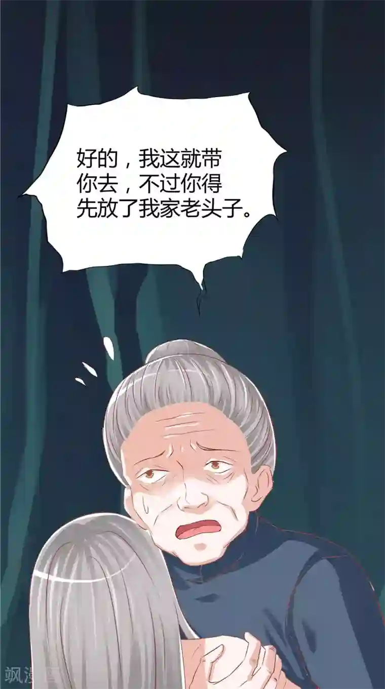 我和狐妖有个约会第47话 坠落