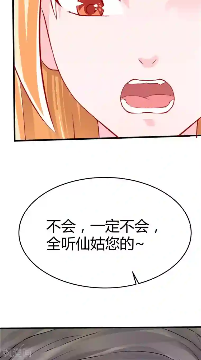 我和狐妖有个约会第47话 坠落