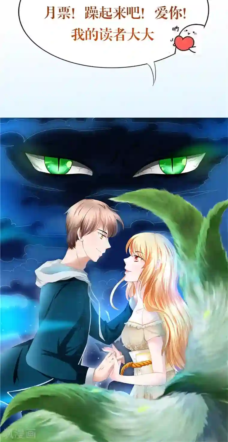 我和狐妖有个约会第48话 水里的东西