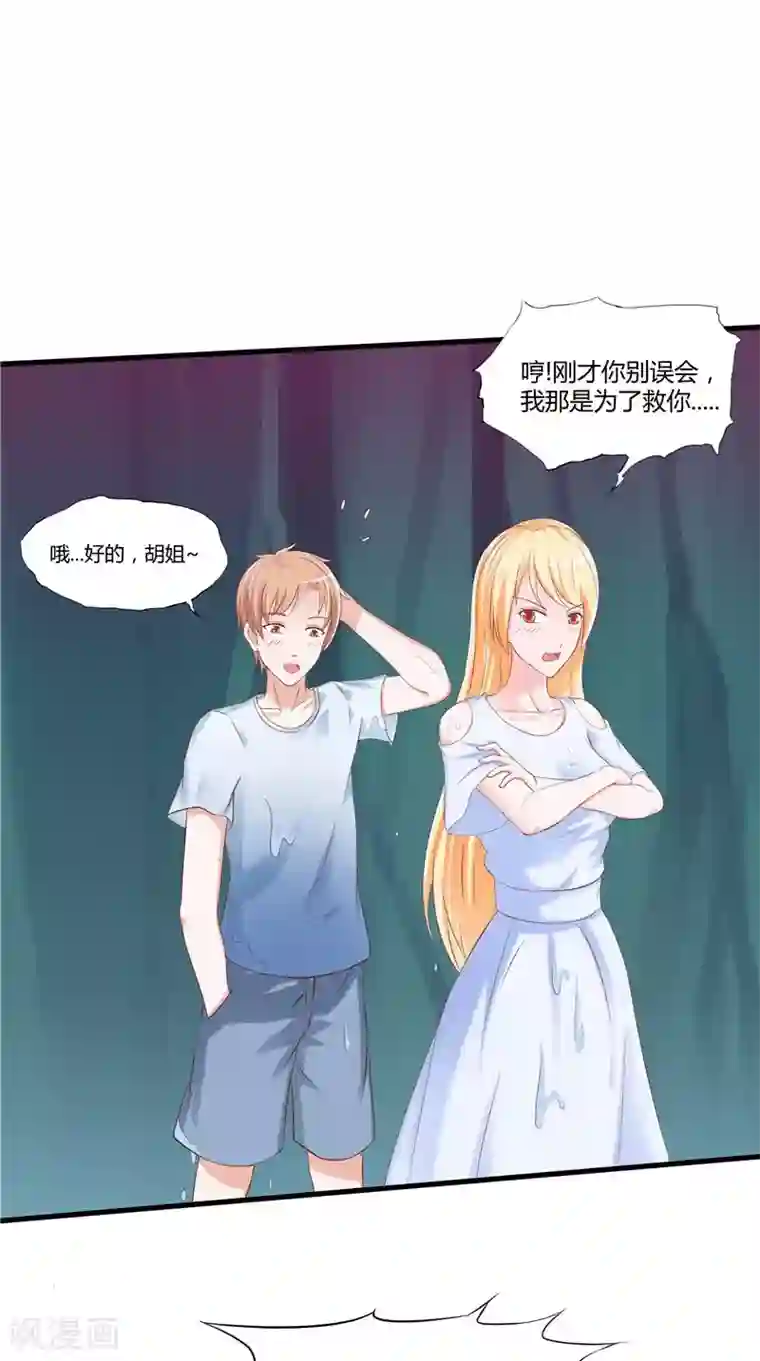 我和狐妖有个约会第48话 水里的东西