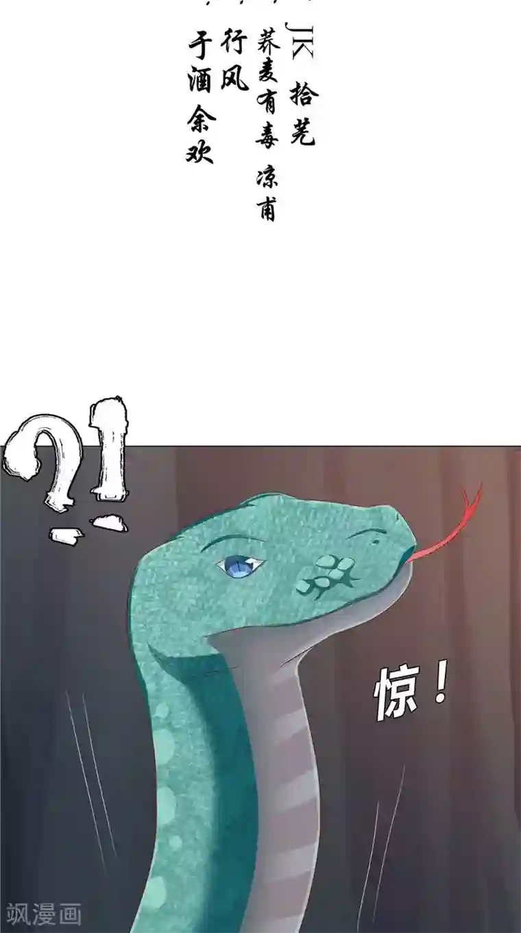 我和狐妖有个约会第49话 凶兽