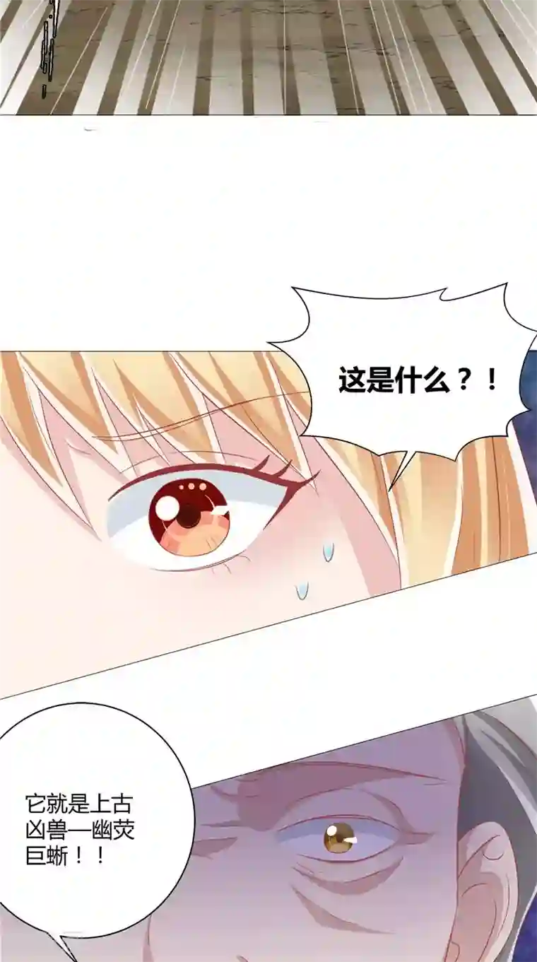 我和狐妖有个约会第49话 凶兽